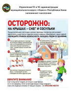 Осторожно: сход снега Осторожно: сход снега.